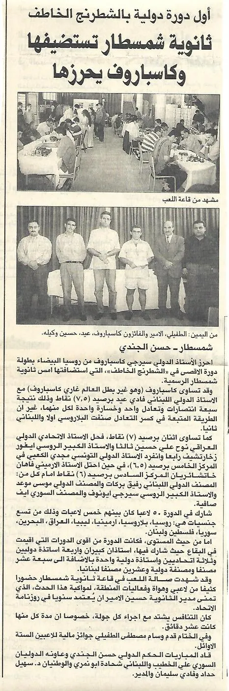 Aouwal dawra Sarih w Kasparov